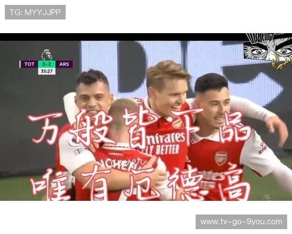 阿森纳与热刺巅峰对决激情碰撞北伦敦荣誉之战谁能笑到最后
